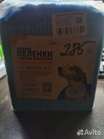 Пеленки одноразовые 29шт