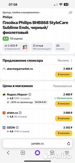 Электрощипцы philips