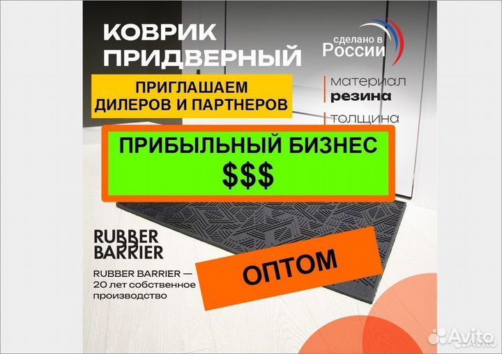 Коврики резиновые прибыльный бизнес