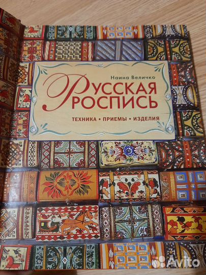 Книга Русская роспись