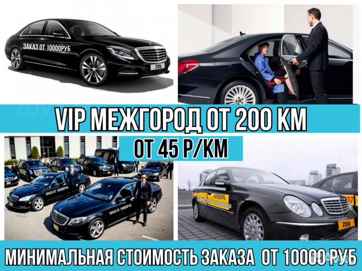 Такси межгород / Поездки / Трансфер