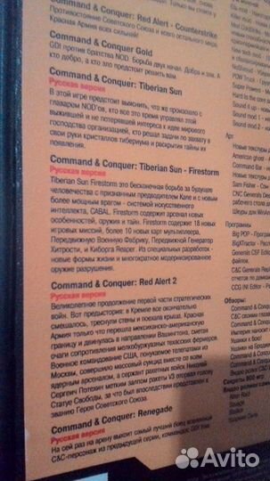 Command & Conquer антология