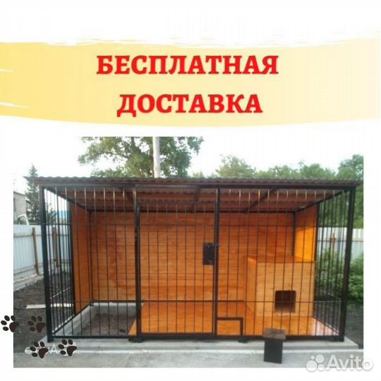 Вольер для самоеда, породы самоед