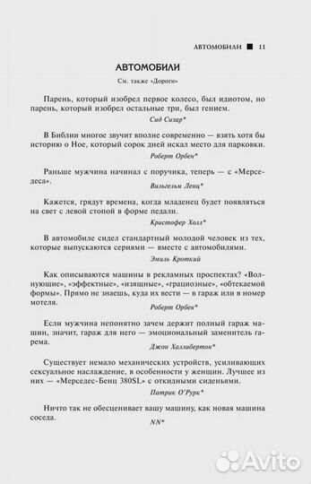 Большая книга мудрости и остроумия Душенко Констан
