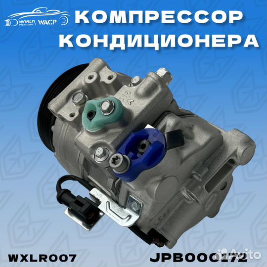 Компрессор кондиционера Ленд Ровер III 4,2