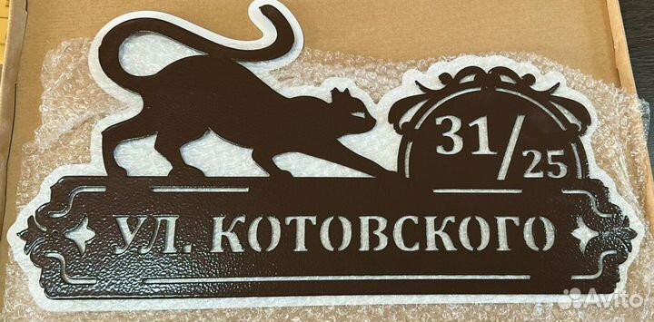 Адресные таблички