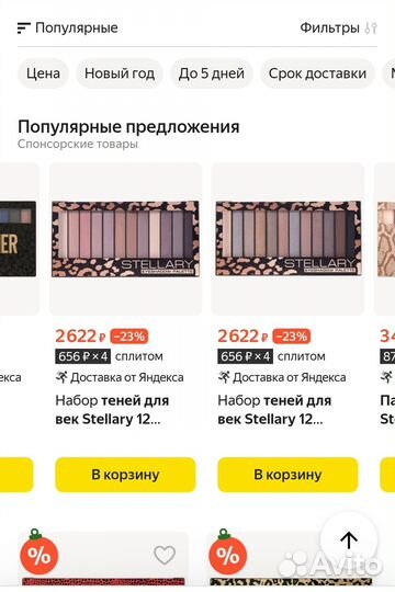 Палетка теней