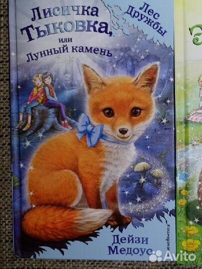 Книги Лес Дружбы