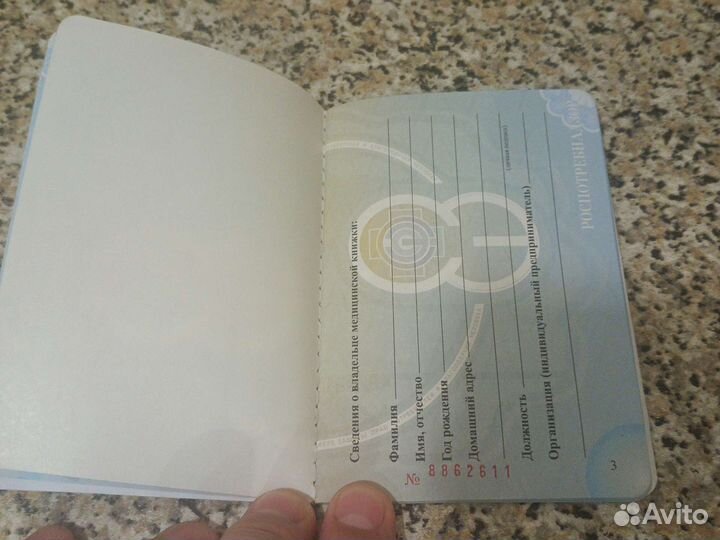 Медицинская книжка