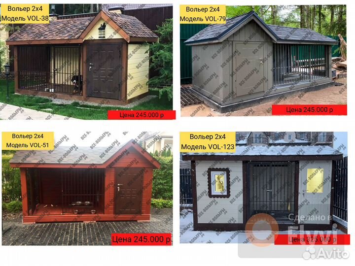 Вольер для собак