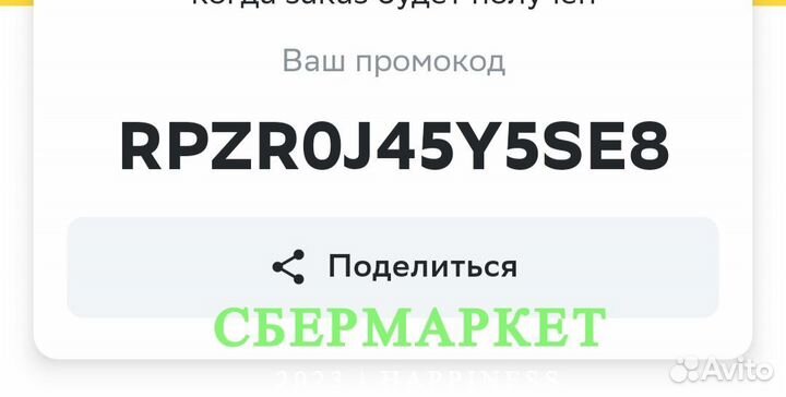 Промокод сбермаркет