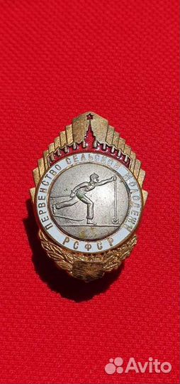 Знак Первенство сельской молодёжи РСФСР. Лыжи