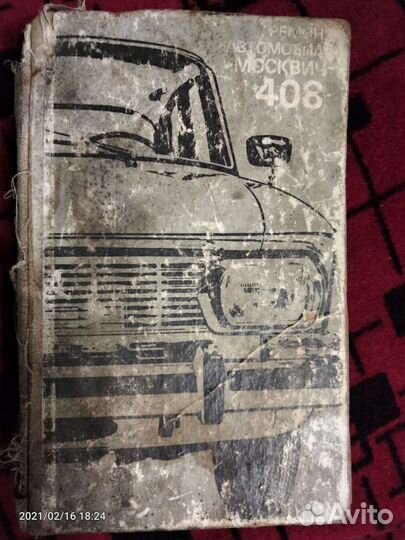 Ремонт автомобиля *Москвич 408*2140*2138:ваз и заз