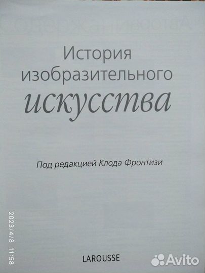 История изобразительного искусства