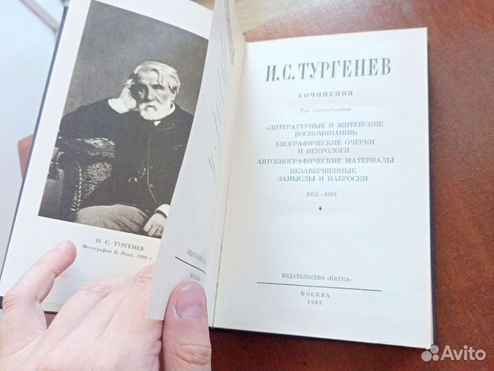 Тургенев том 11 сочинения