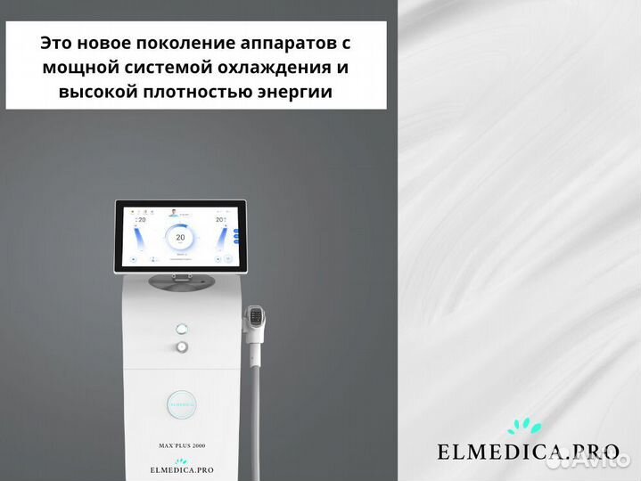 Диодный лазер для эпиляции ElMedica Max'Plus 2000w