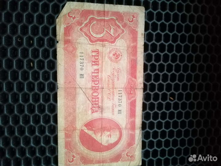 Банкнота 3 червонца