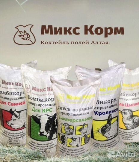 Комбикорма для с\х животных и птиц
