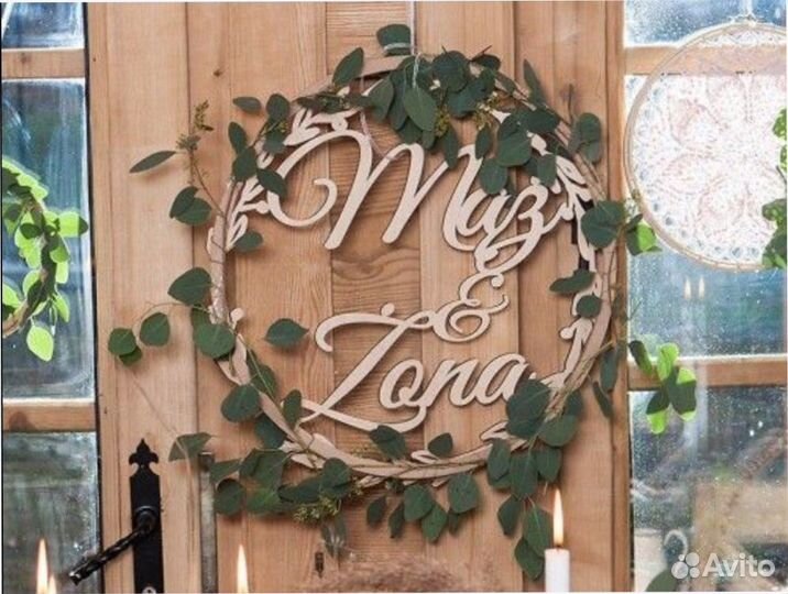 Монограмма на свадьбу (именная)