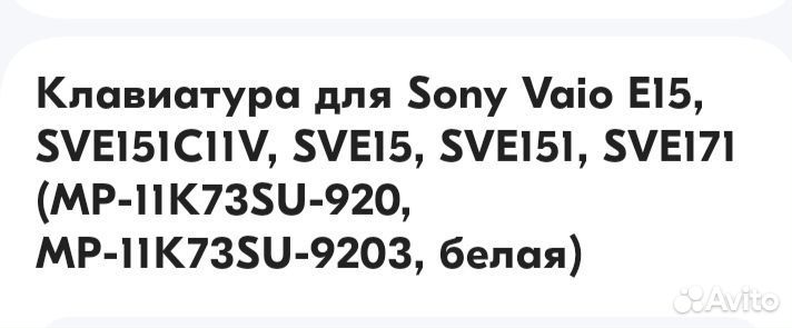 Клавиатура для ноутбука