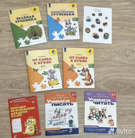 Пособия для подготовки к школе