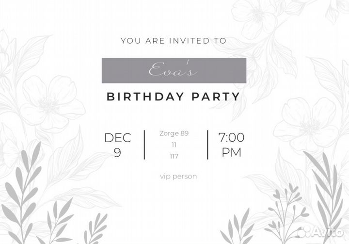 Создание пригласительных