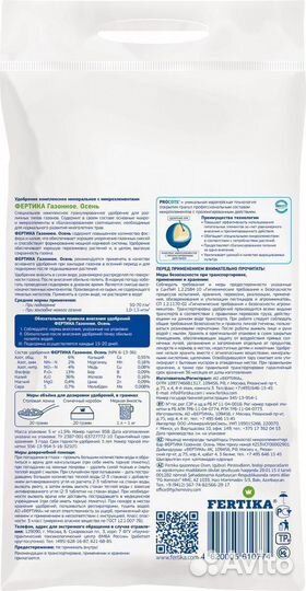 Удобрение для газона фертика, Fertika 5 кг