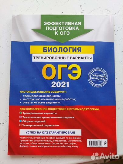 Тренировочные варианты огэ 2021 по биологии