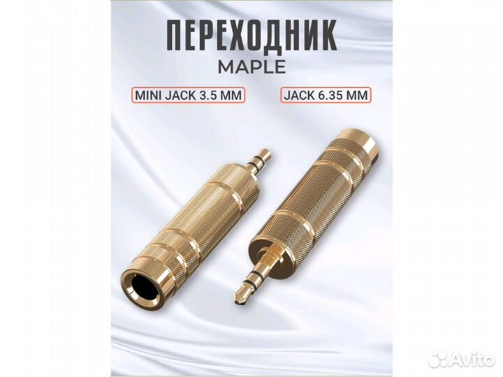 Аудио переходник Mini Jack 3.5мм на Jack 6.35мм оп