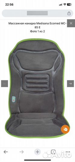 Массажная накидка на кресло