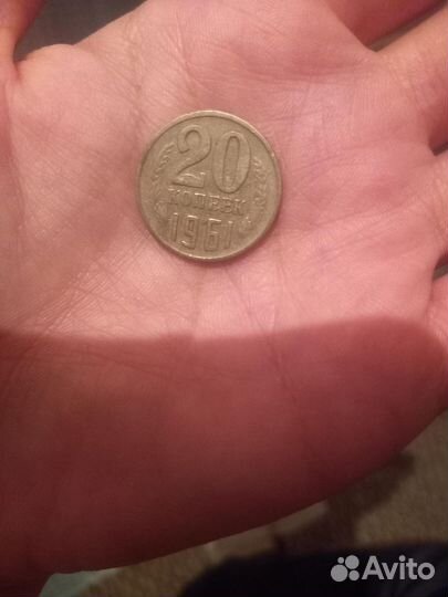 Монеты СССР 20 копеек