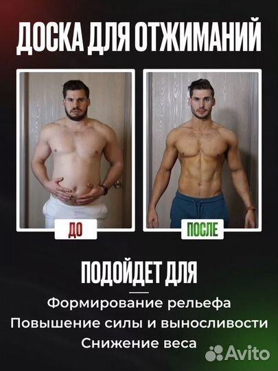 Доска для отжиманий