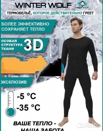 Термо бельё мужское