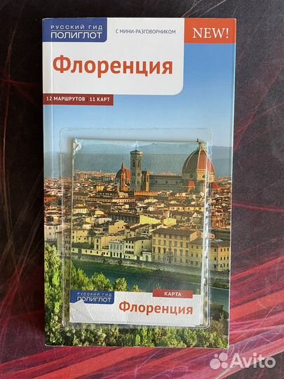 Набор путеводителей