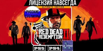 Red Dead Redemption 2 Ultimate PS4/PS5 Не аренда