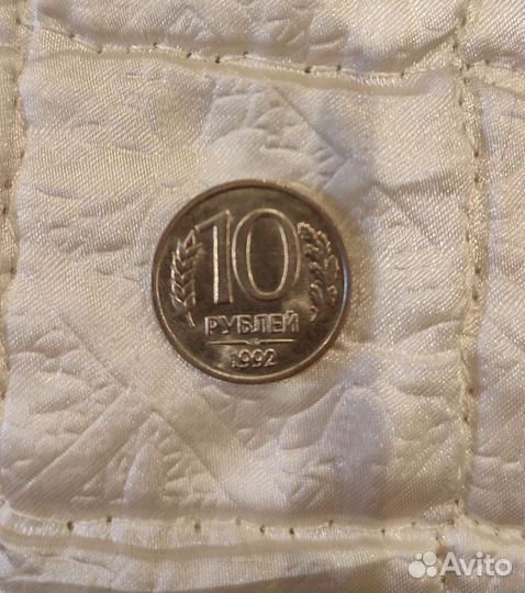 Монета 10 1992 г лмд немагнитная