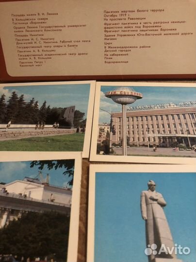 Открытки Воронеж