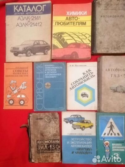 Книги СССР автолюбителям