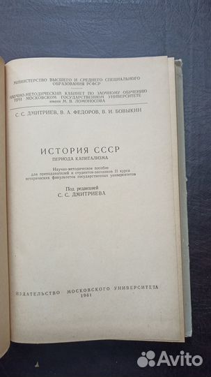 История СССР периода капитализма