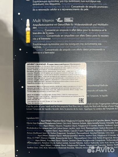 Адвент- календарь arcaya 2023-2024г