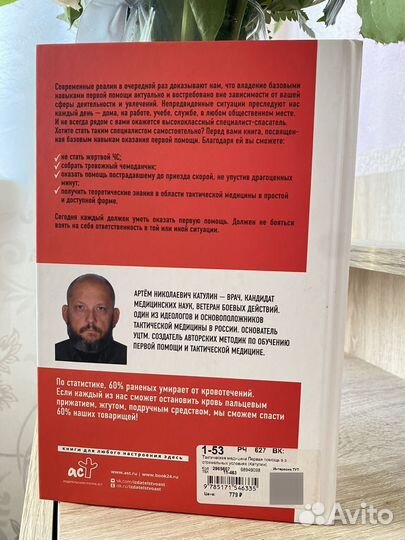 Книга - Первая помощь в экстремальных условиях