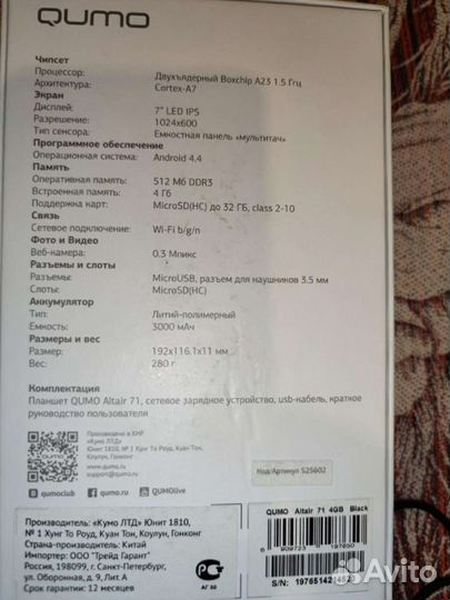 Планшет Qumo Altair 71