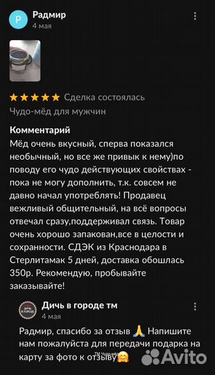 Чудо- мёд возбуждающий 250 мл