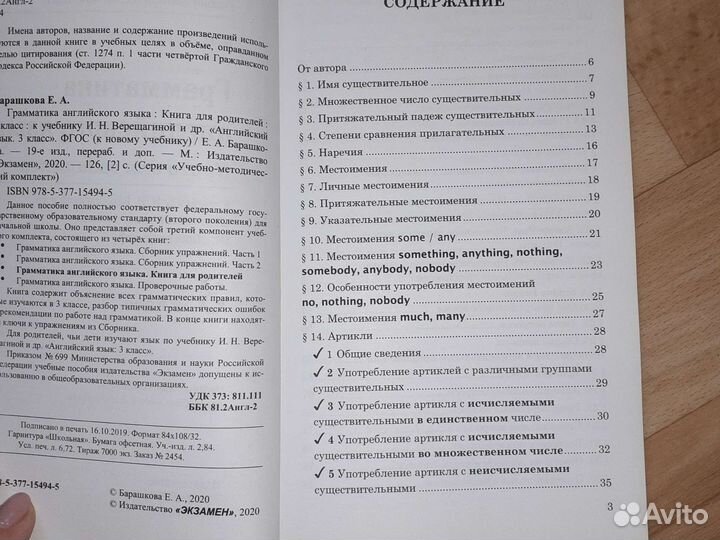 Английский тренажёр, грамматика, для дет.и родит