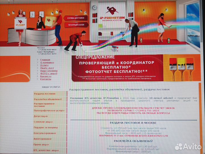 Расклейка объявлений, раздача листовок