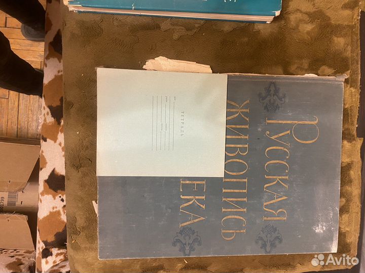 Книга «Русская Живопись XIX века» 1959 г