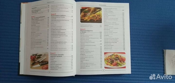 Книга Профессиональные технологии нарезки. Джеффри