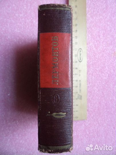 М.Ю.Лермонтов. Мини формат. 1950 г.изд