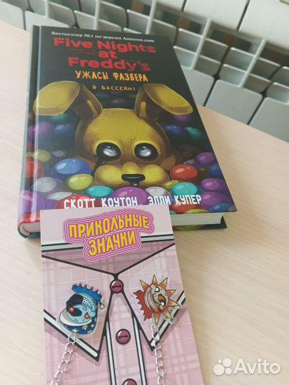 Книга ужасы Фасбера в бассейн