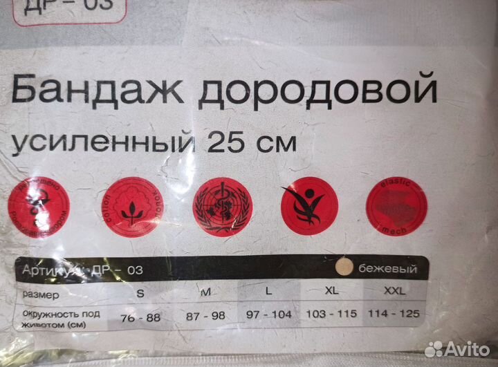 Бандаж для беременных